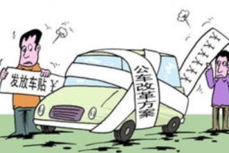 公車改革最新動(dòng)態(tài)，深化推動(dòng)改革，倡導(dǎo)綠色出行