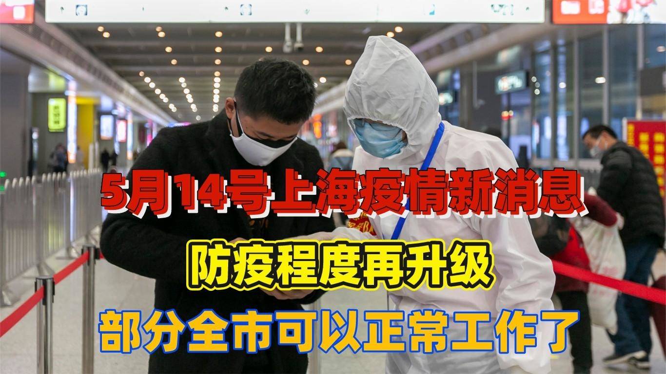 上海疫情最新消息，全面應(yīng)對(duì)，守護(hù)家園