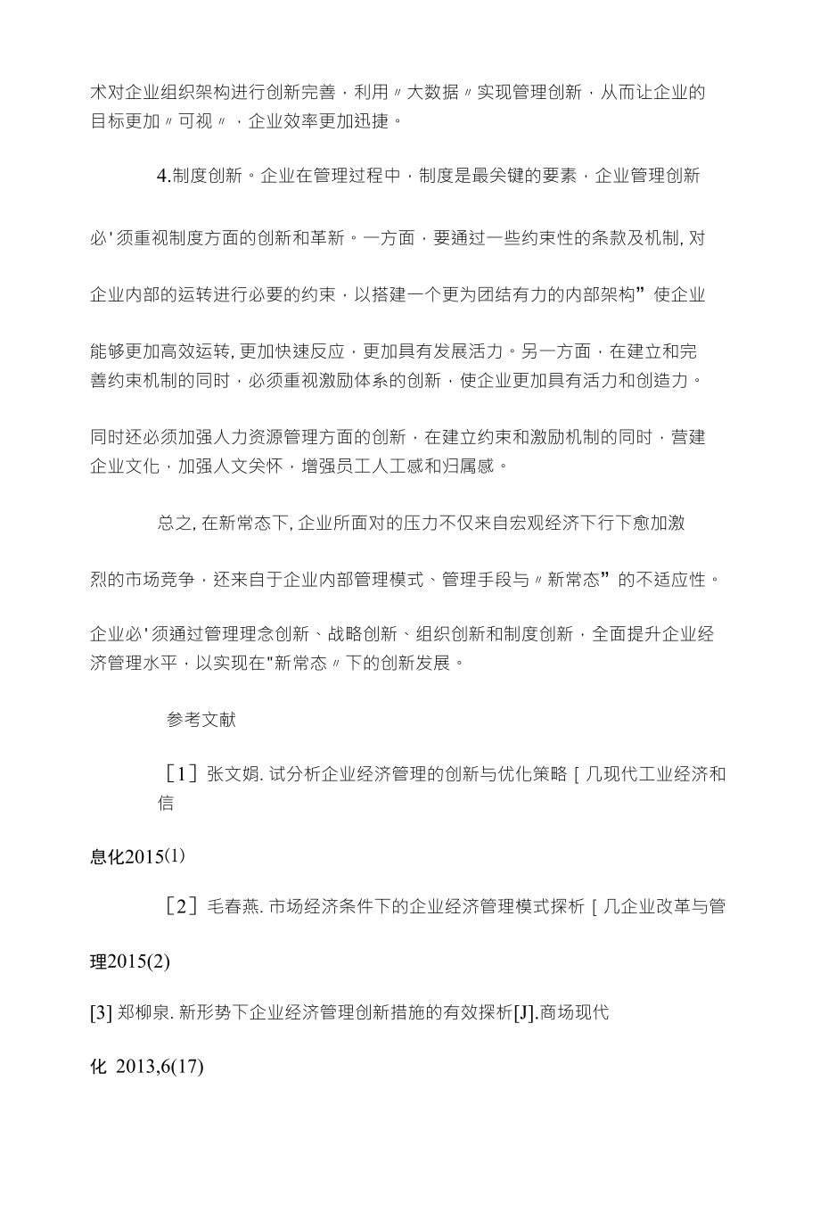 7777788888精準新傳，資源策略實施_完整版34.25.30