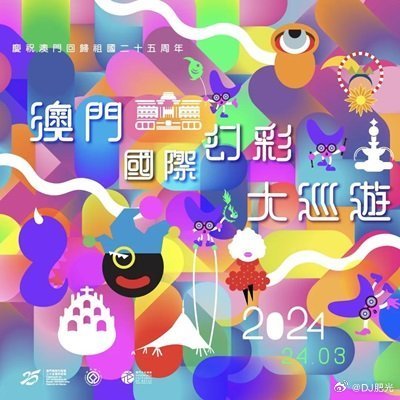 “2024澳門天天開獎信息精選解讀：HTU419.43史詩版”
