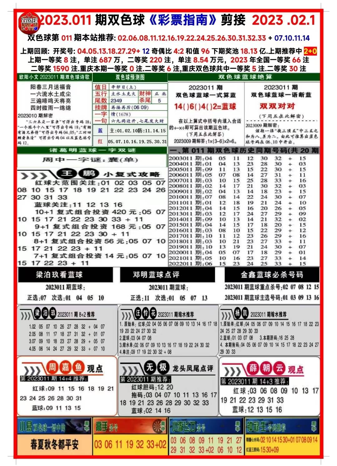 2024年六開(kāi)彩每日免費(fèi)資料匯總，素材方案詳解及影音資料_NWK178.19