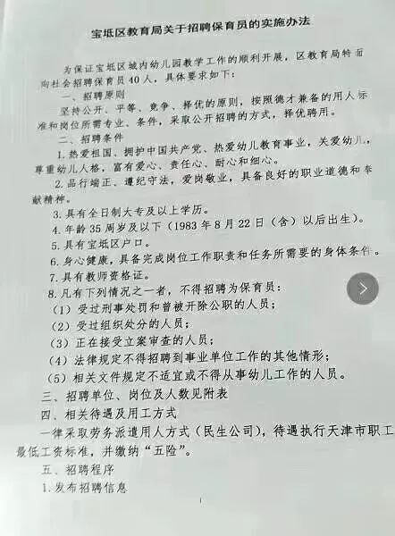 寶坻最新招聘信息全面概覽