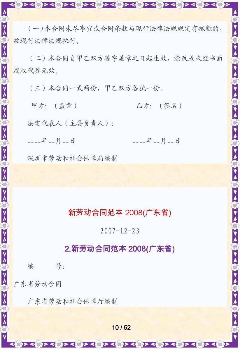 最新勞動合同范本及其解析