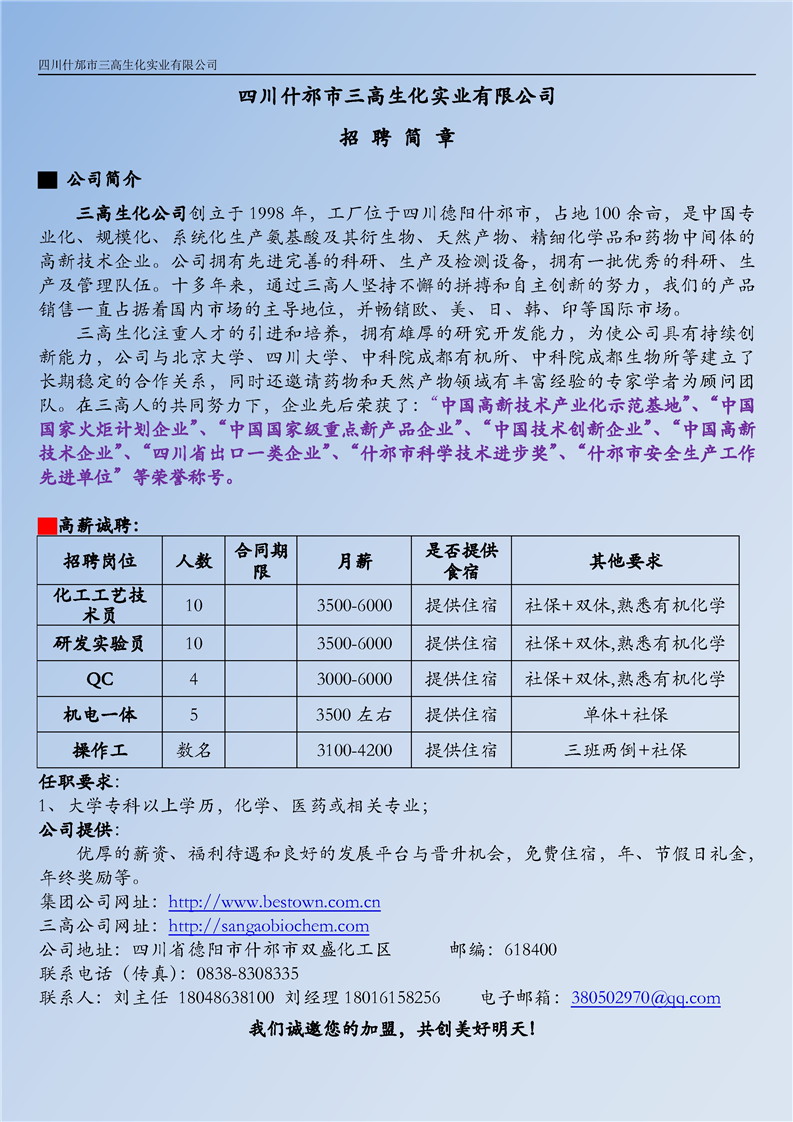 什邡最新招聘信息全面概覽