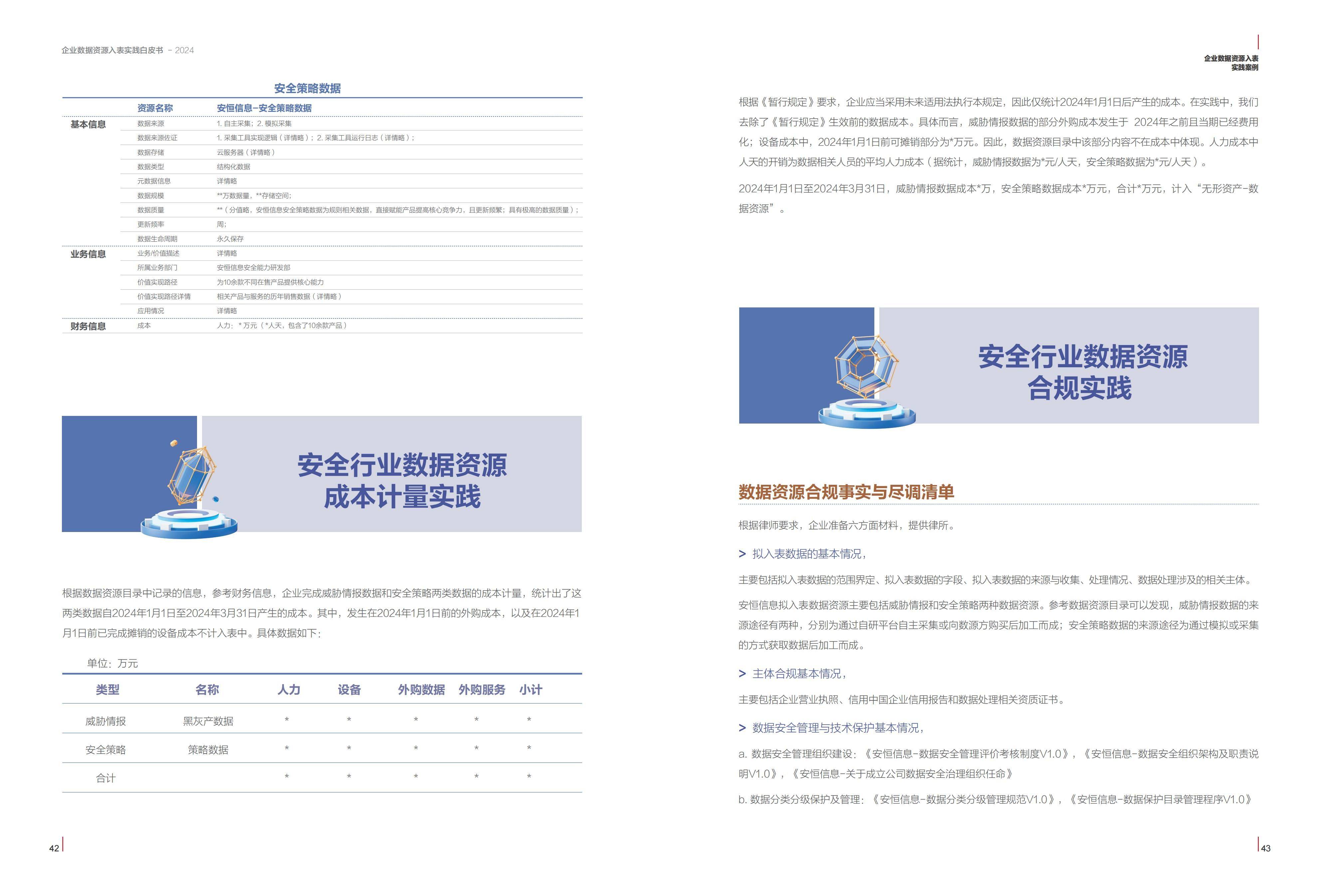 新奧免費(fèi)資料使用指南：KOA427.99版安全策略深度解析