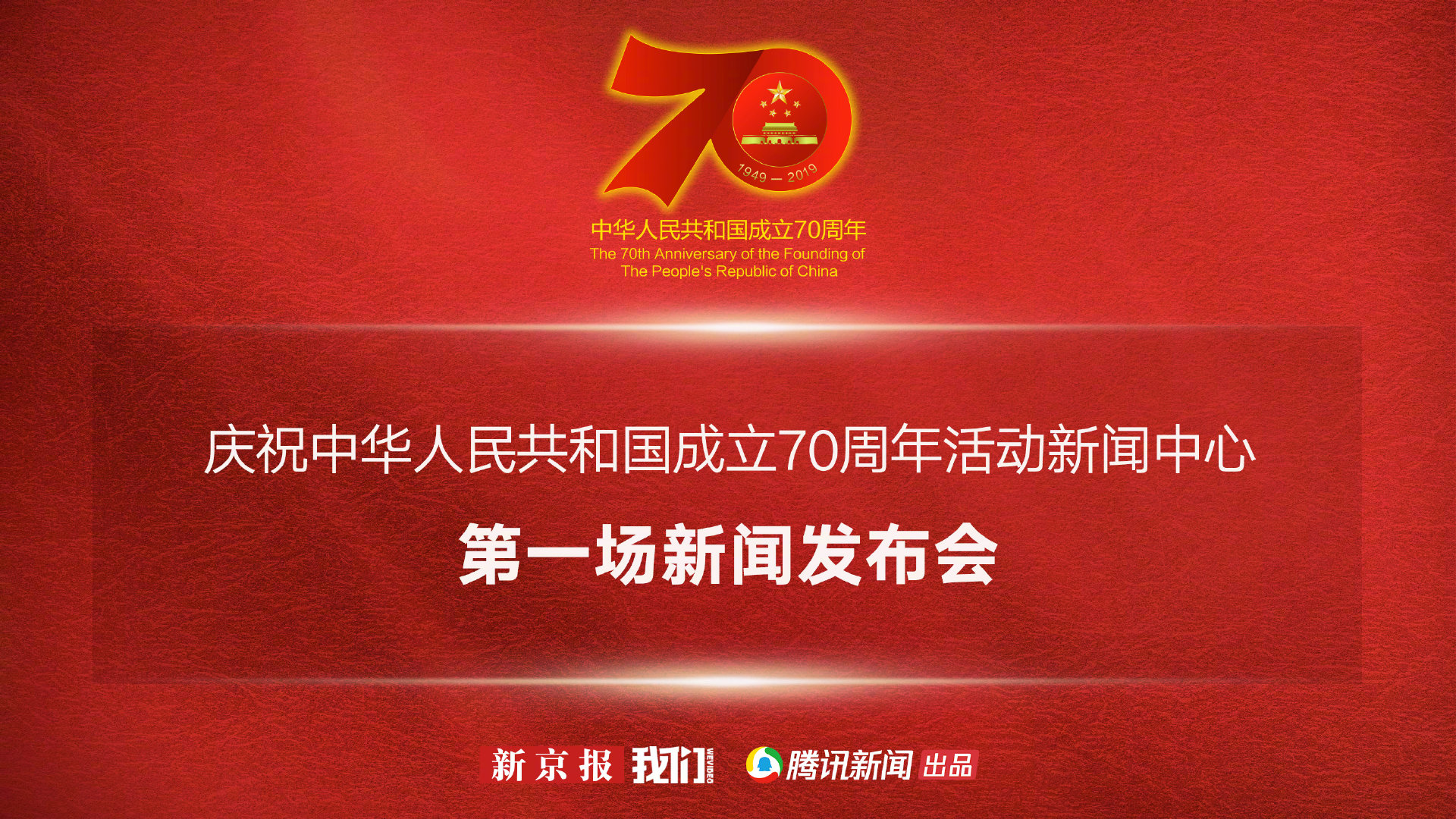 國慶盛況空前，全國歡慶最新新聞報(bào)道