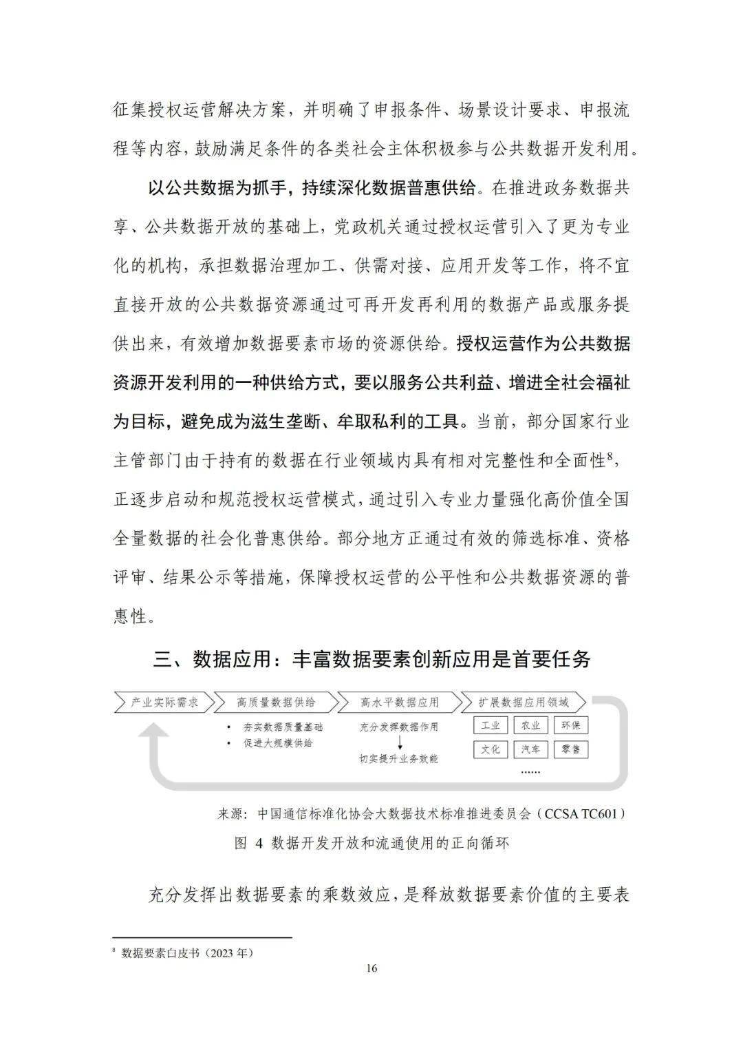 建筑勞務分包 第632頁
