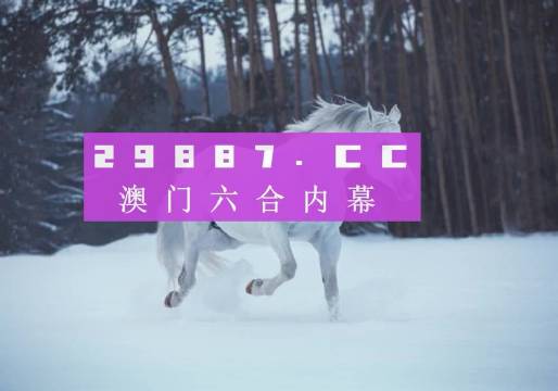 水晶版WJA476.67：新澳資彩王中王資料庫，免費(fèi)解析與綜合判斷指南