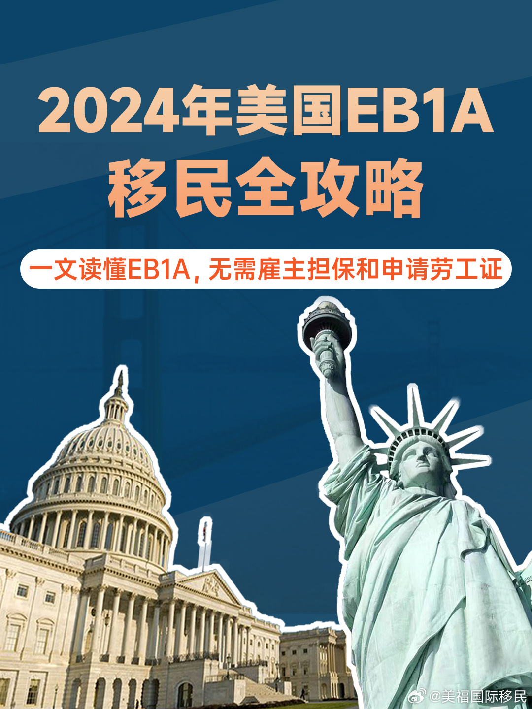 美國最新移民政策深度解讀與分析