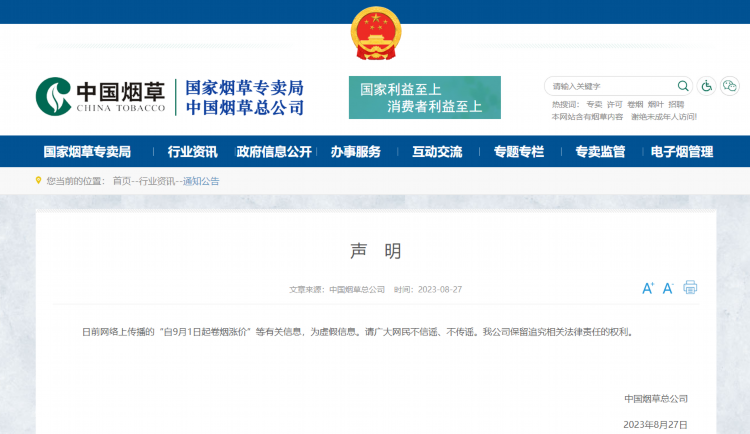 煙草行業(yè)最新動態(tài)，行業(yè)趨勢、政策動態(tài)與市場前沿洞察報(bào)道速遞