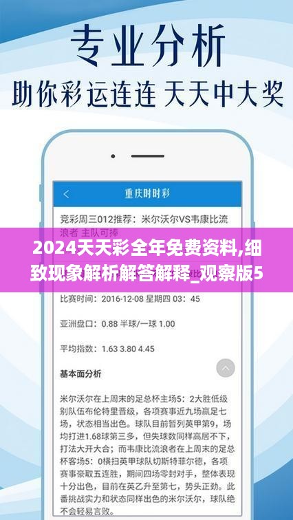 2024天天彩官方資料匯總，深度解析評估與現(xiàn)象解讀_EBT4.37.51流線版