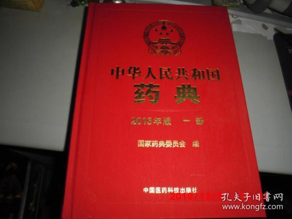 中國藥典最新更新，推動中醫(yī)藥發(fā)展的核心動力