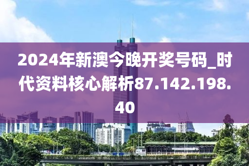 2024年澳新開獎揭曉：多角度解析技巧_ATQ6.55.36科技前瞻