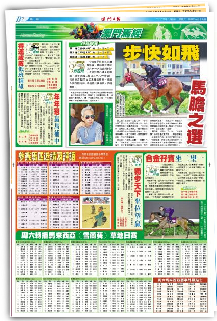 2024澳門特馬開獎138期解析，便捷實施詳解_QDF3.51.41硬件版