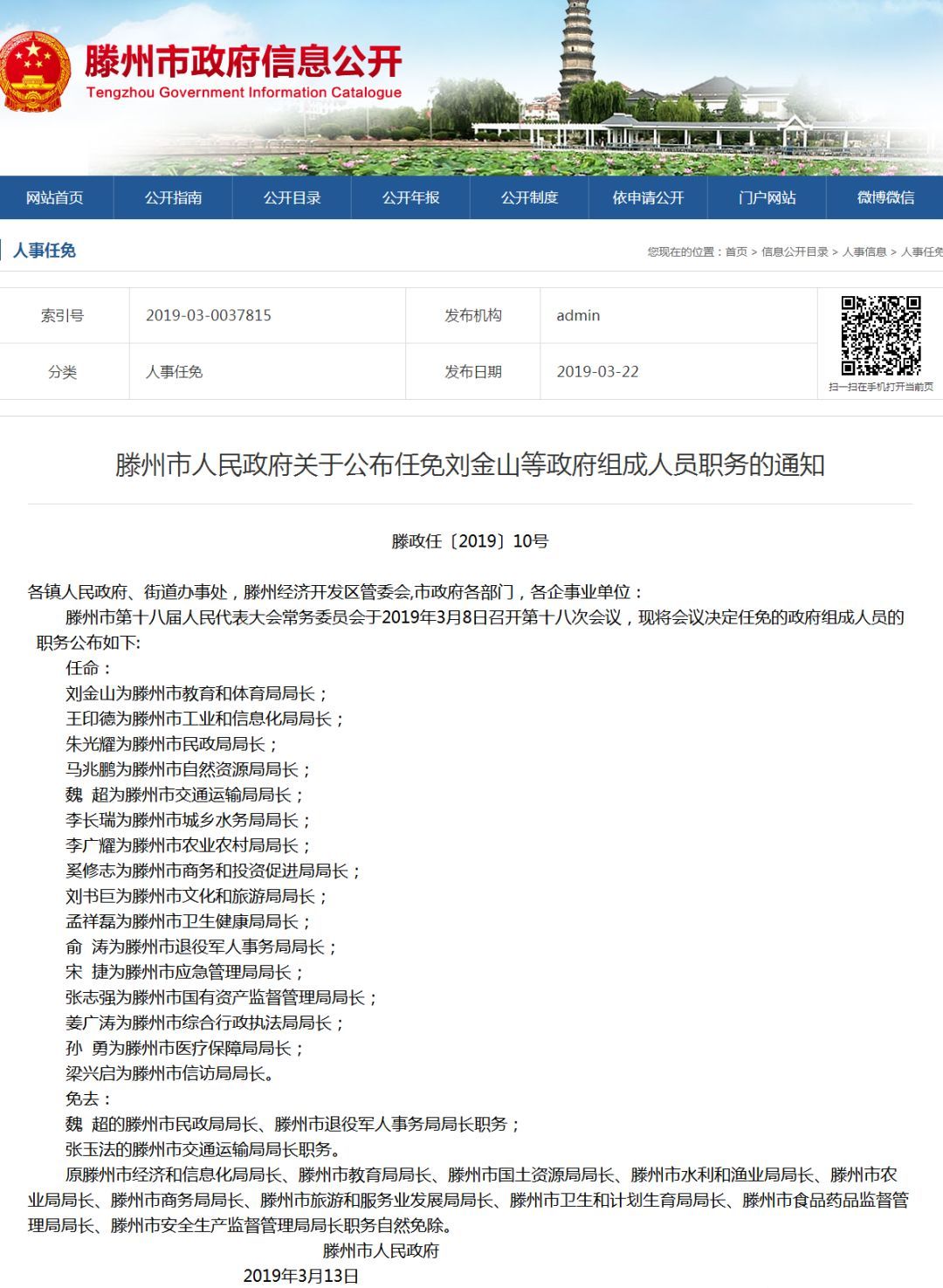 河南最新人事任免動態(tài)解析及任免列表