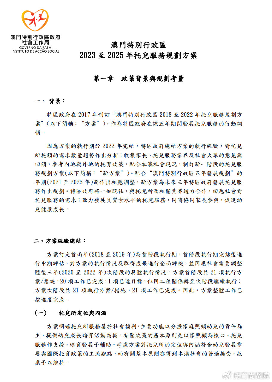 2024澳門(mén)最新資訊免費(fèi)分享，詳解發(fā)展落實(shí)策略_WID數(shù)字版6.20