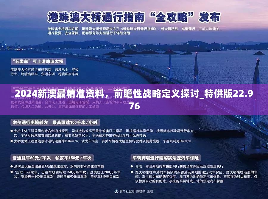 2024年澳新正版資料市場策略與實施動向_OLX定制版9.23