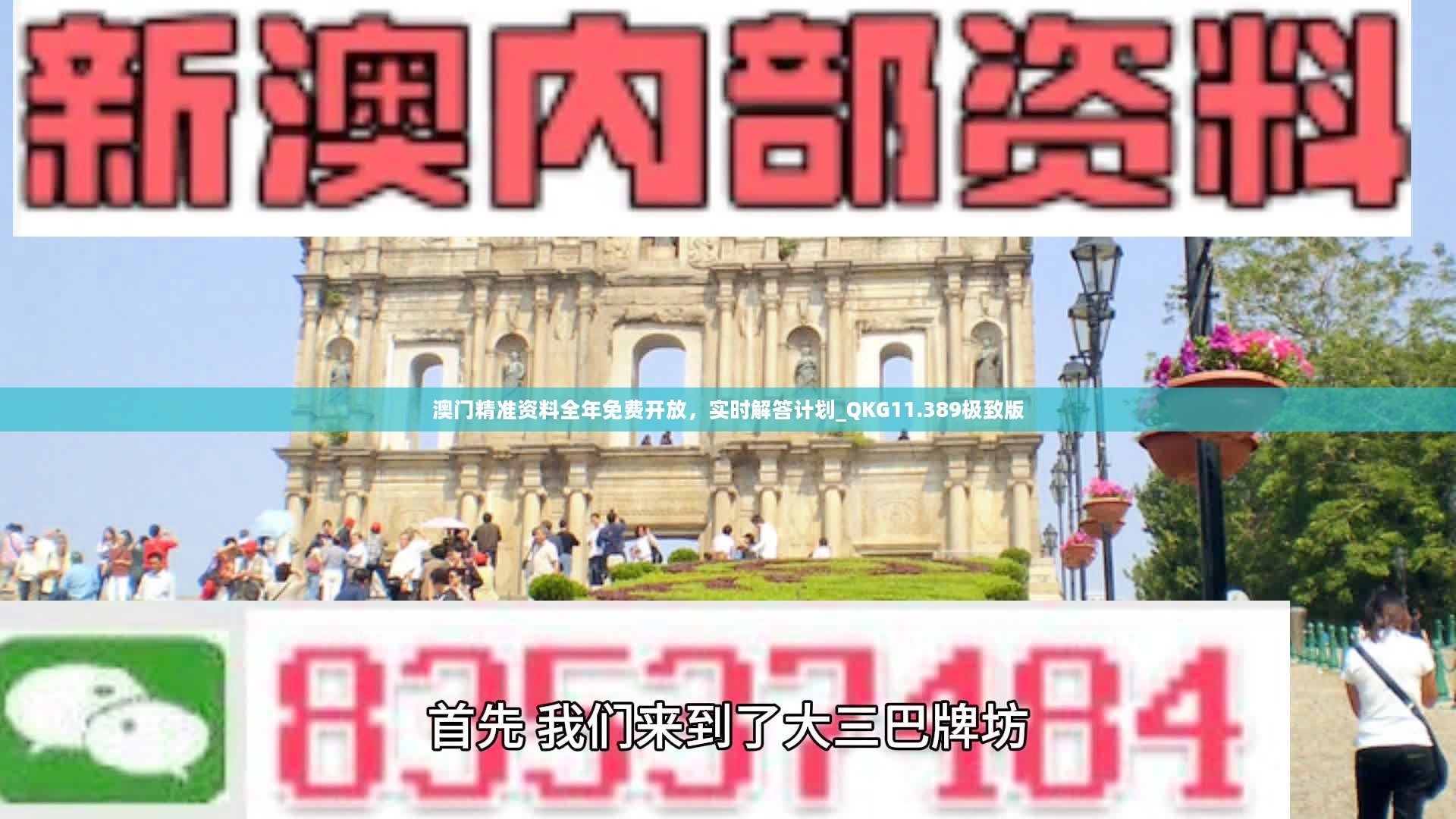 澳門精準資訊全面公開，深度解析解答實踐指南_LLL4.68.55激勵版