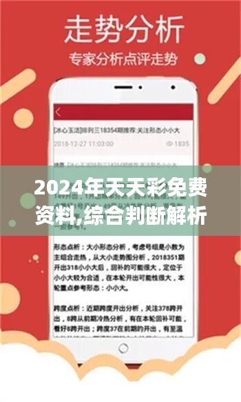 2024天天彩免費(fèi)資料攻略，核心版RHG4.63.82策略恒久制