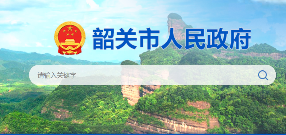韶關(guān)最新通告，城市發(fā)展與民生改善邁入新篇章
