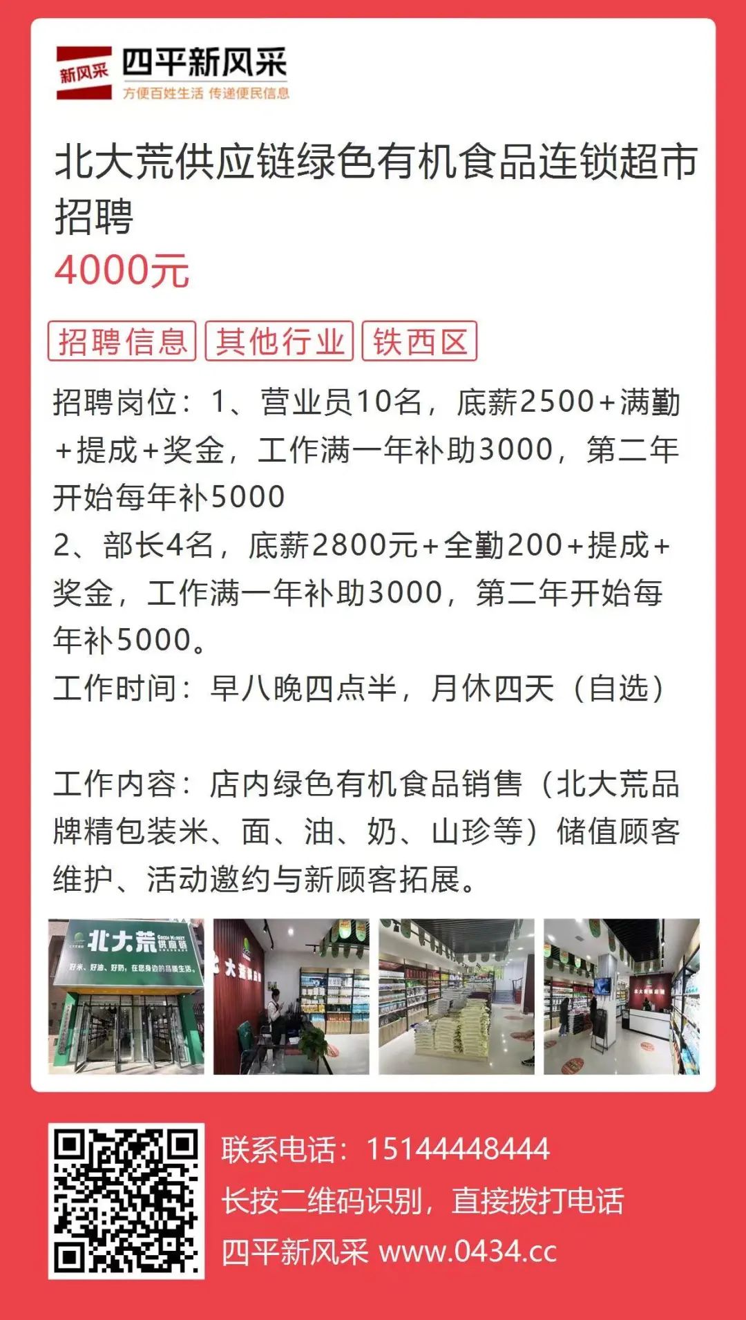 四平最新招聘，尋找專業(yè)做飯與保潔人才