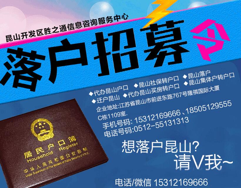 昆山轉(zhuǎn)戶口政策最新詳解