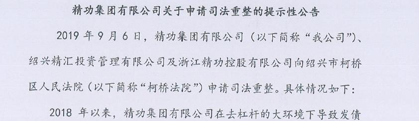 精功科技收購最新消息