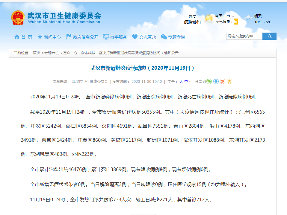 武漢肺炎最新動態(tài)，全面展現(xiàn)抗擊疫情的最新進展與積極態(tài)勢勝利在望！