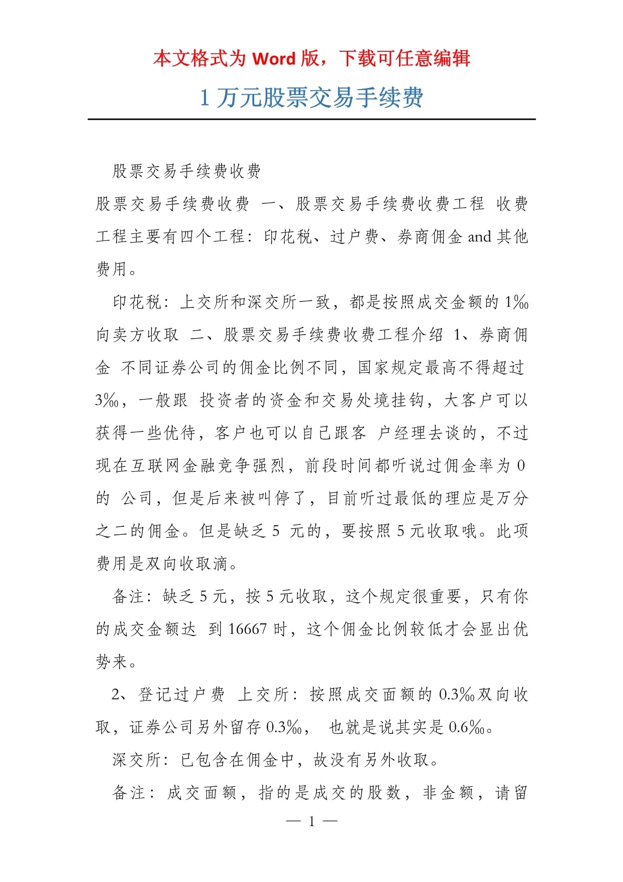 股票成交手續(xù)費(fèi)詳解，解析及應(yīng)對(duì)策略