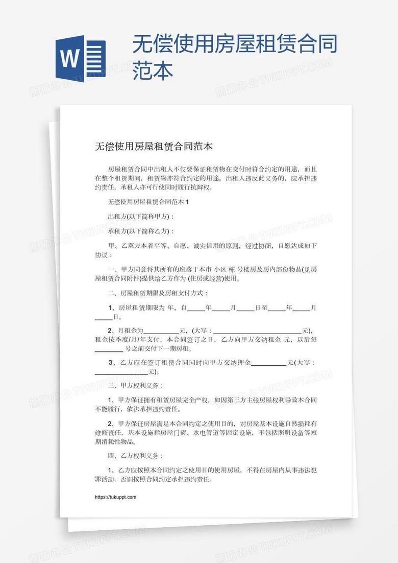 最新房屋租賃合同范本詳解及指南