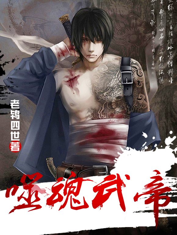 武墓最新章節(jié),武墓最新章節(jié)，英雄崛起與神秘傳說(shuō)
