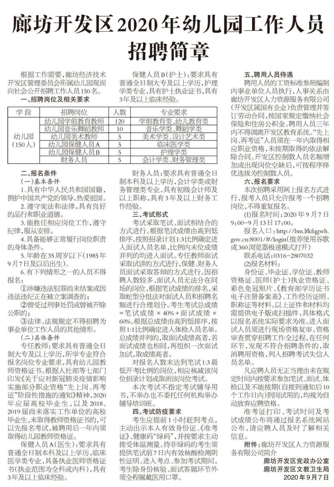 廊坊臨時工最新招聘信息及詳解