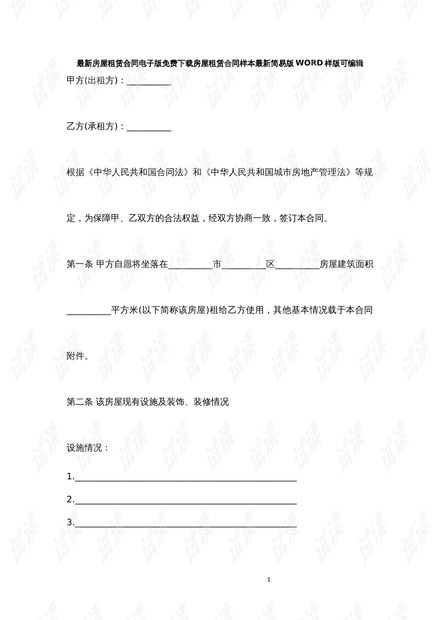 最新租賃合同全面指南