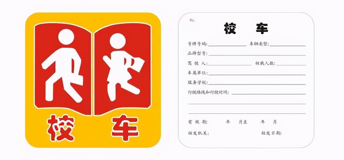 校車管理?xiàng)l例最新解讀及政策更新概述