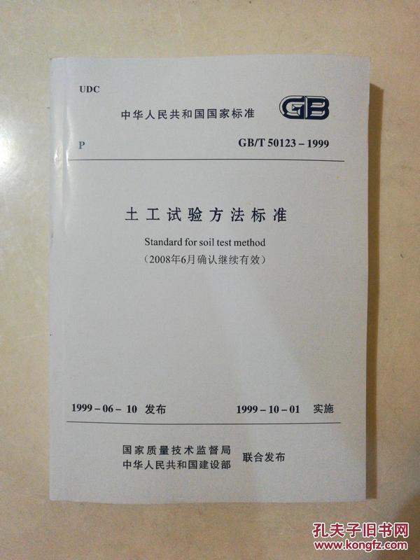 土工試驗(yàn)規(guī)程最新版及其實(shí)際應(yīng)用指南