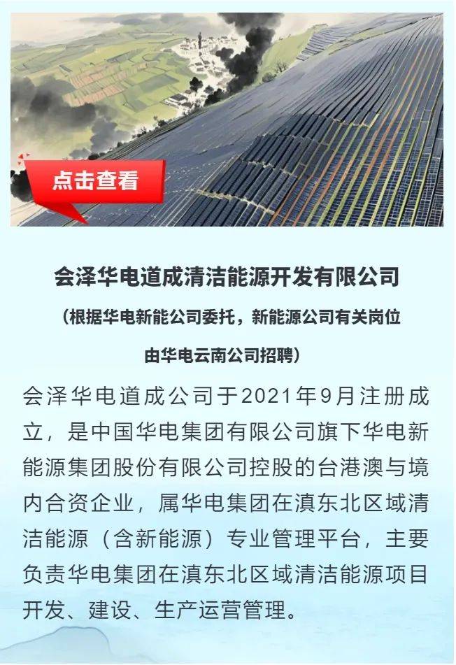 華電最新動(dòng)態(tài)全面解讀