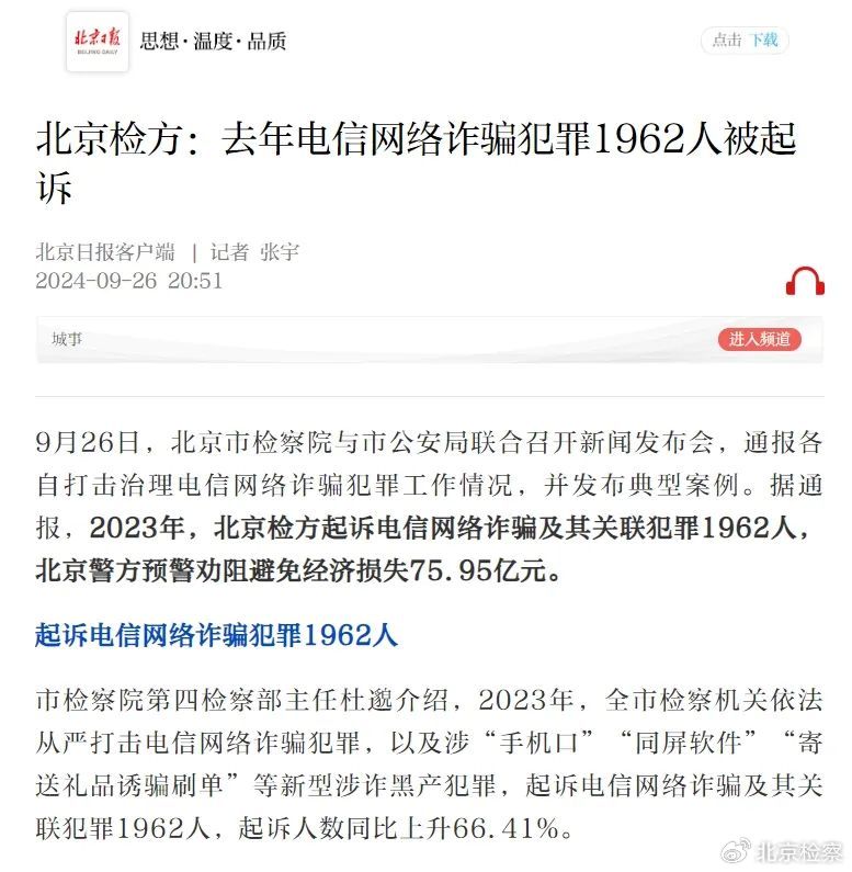 北京電信詐騙最新動(dòng)態(tài)，深度解析與應(yīng)對(duì)策略