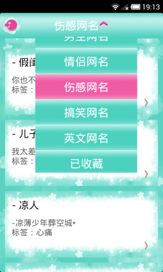 最新流行網(wǎng)名精選，引領(lǐng)你走進(jìn)時(shí)尚潮流的2014