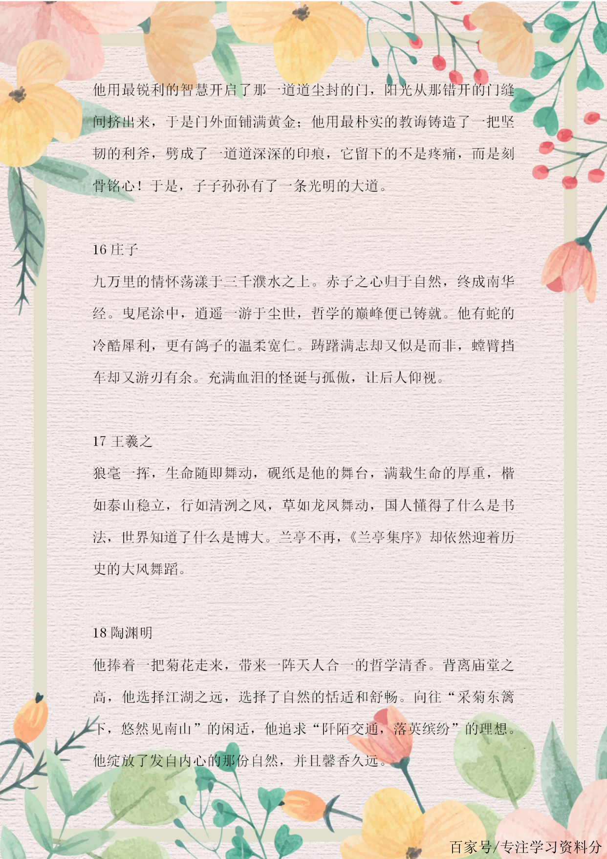 最新語文素材及其應(yīng)用概覽