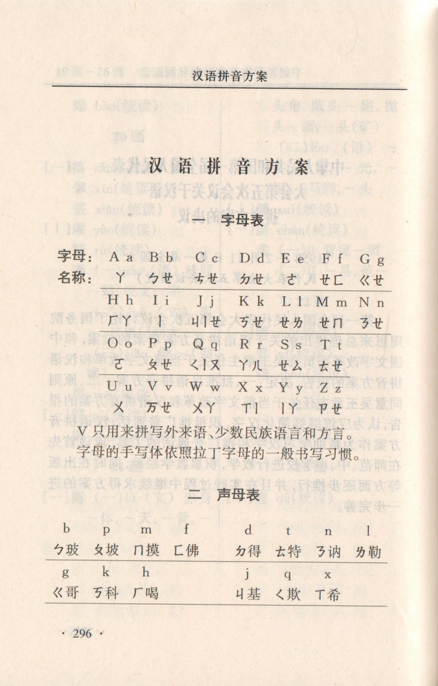 最新漢語拼音方案的探索與實踐