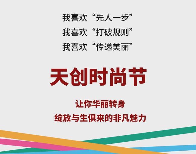 天創(chuàng)時尚引領(lǐng)潮流創(chuàng)新未來，最新消息揭秘！