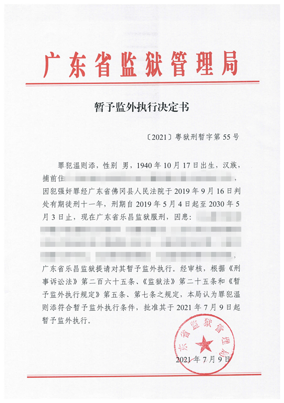 暫予監(jiān)外執(zhí)行最新規(guī)定及其對社會影響分析