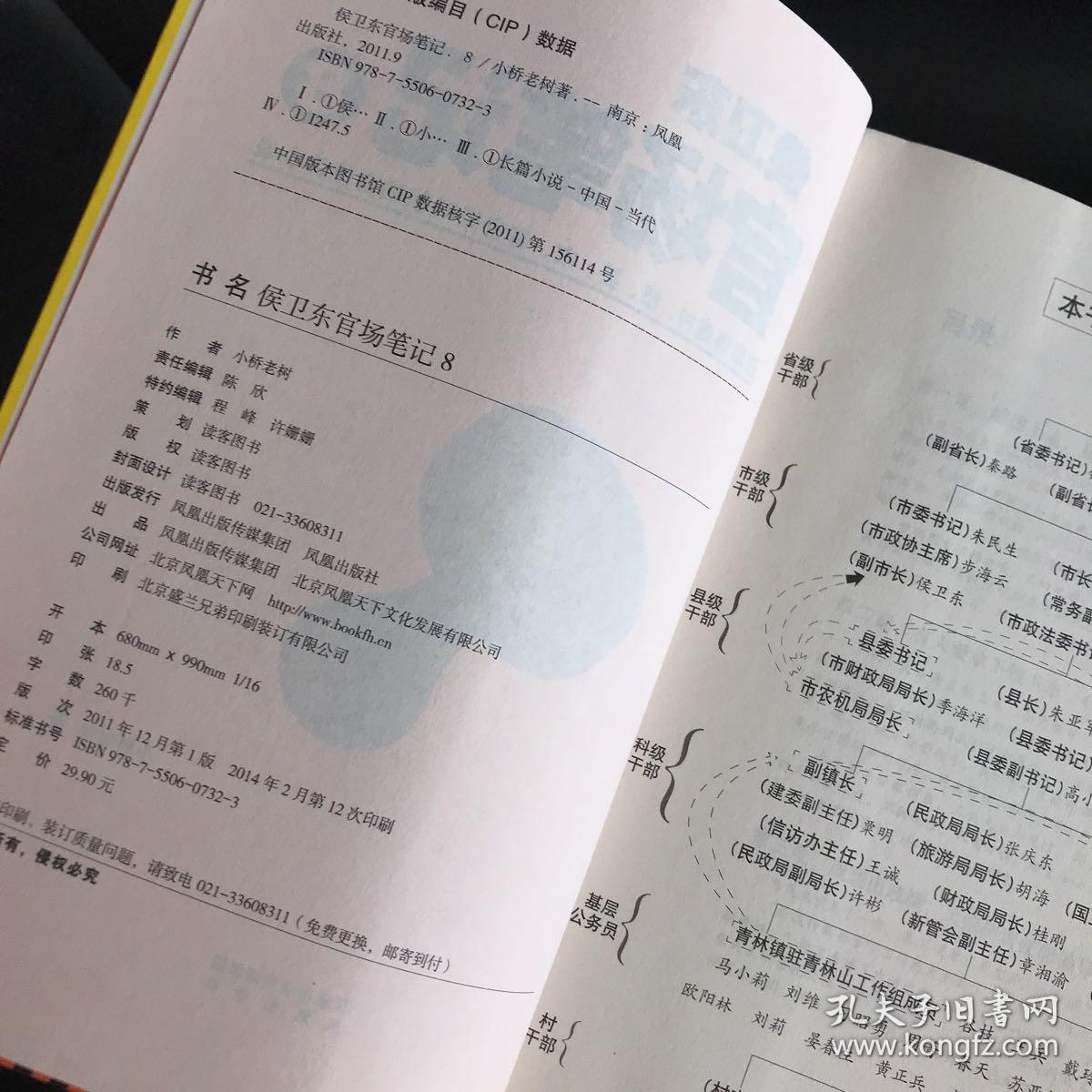 侯衛(wèi)東官場筆記最新揭秘，官場生態(tài)與權(quán)力游戲的真相探索