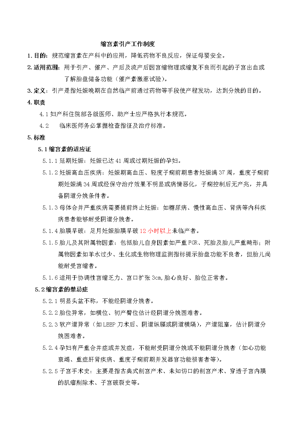 引產(chǎn)最新政策規(guī)定及其對社會的影響探討