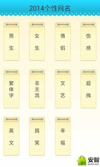 網(wǎng)名大全2014最新版精選合集