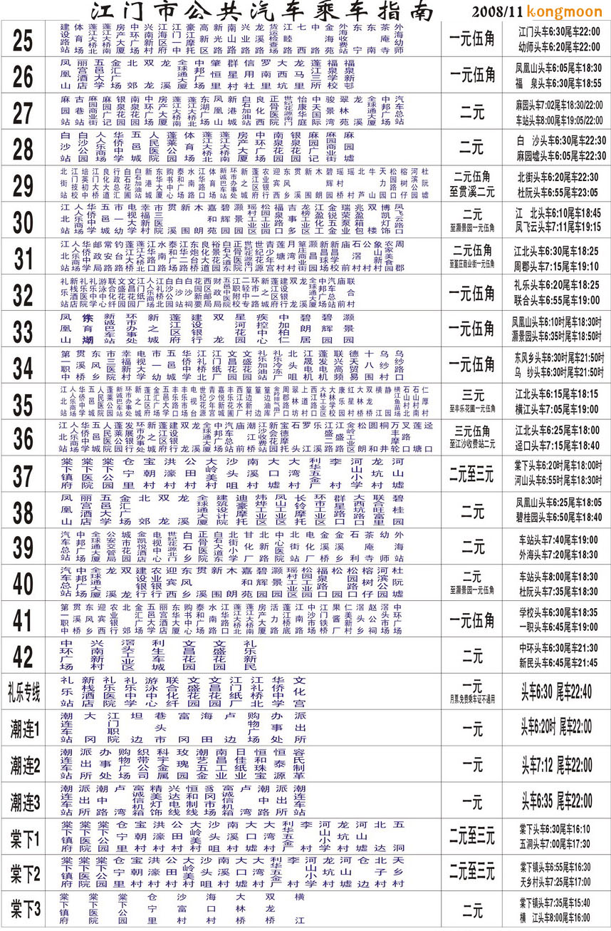 江五線最新時刻表詳解，出行規(guī)劃與便利的新指南