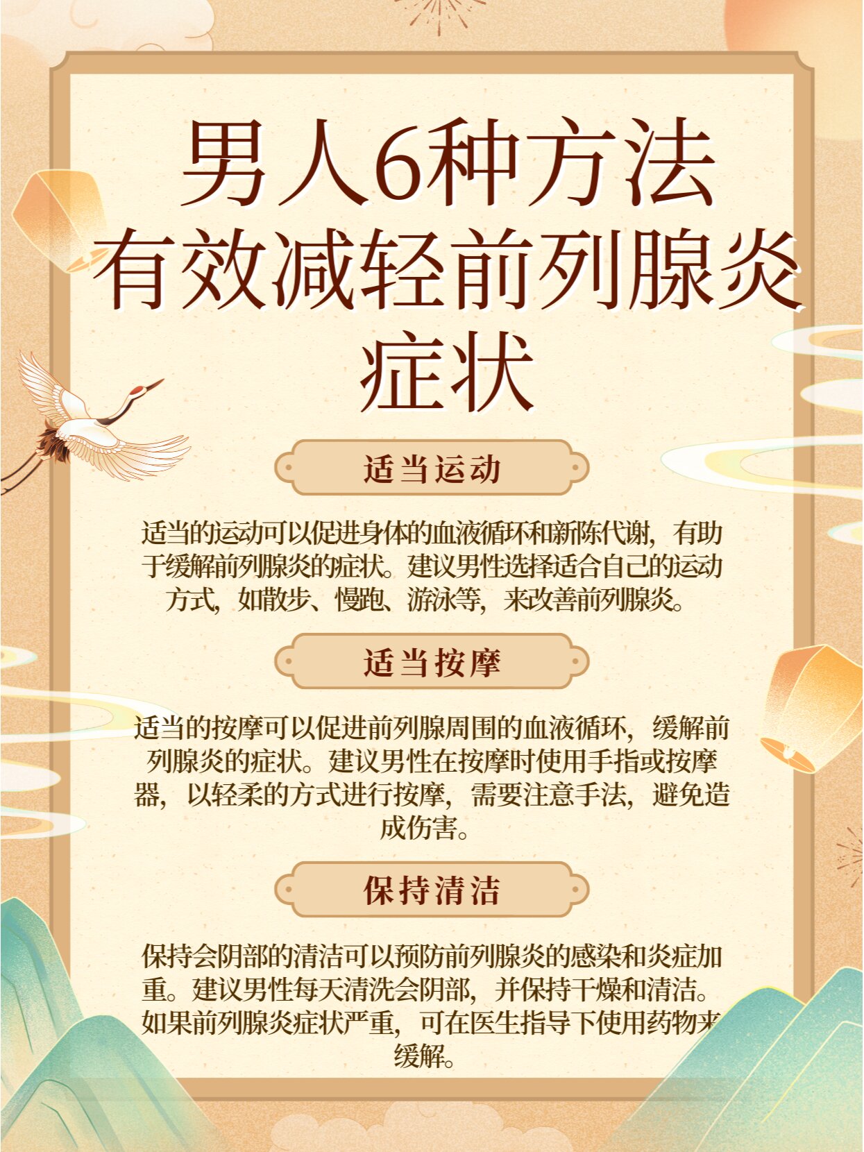 探索前列腺炎最新療法，希望之光照亮治療之路