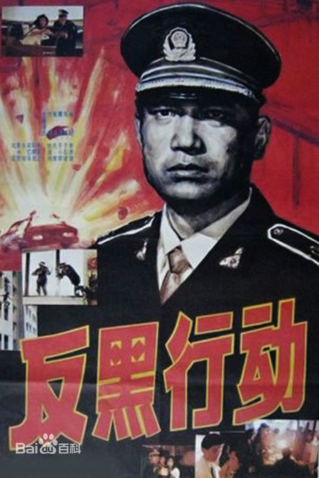 深化打擊黑惡勢力，共建和諧社會——最新反黑動態(tài)速遞