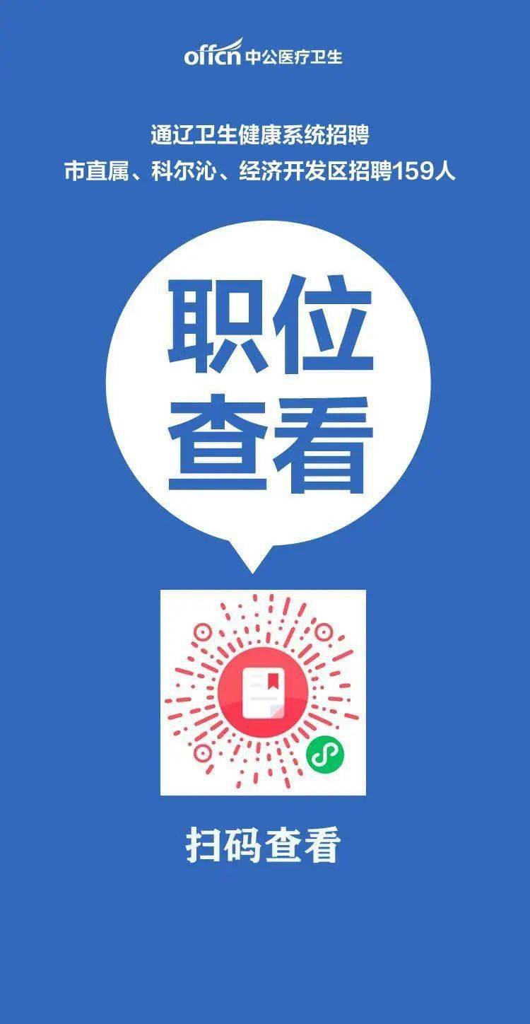 通遼最新招聘動(dòng)態(tài)與職業(yè)機(jī)會(huì)展望