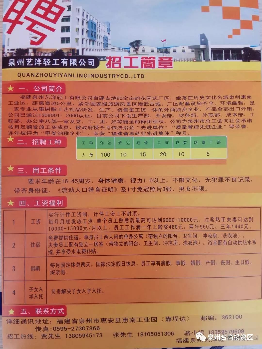 涉縣最新招工信息概覽，招工崗位及要求概述